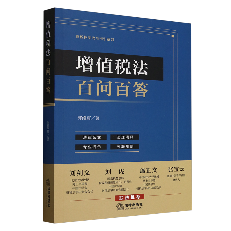 增值税法百问百答