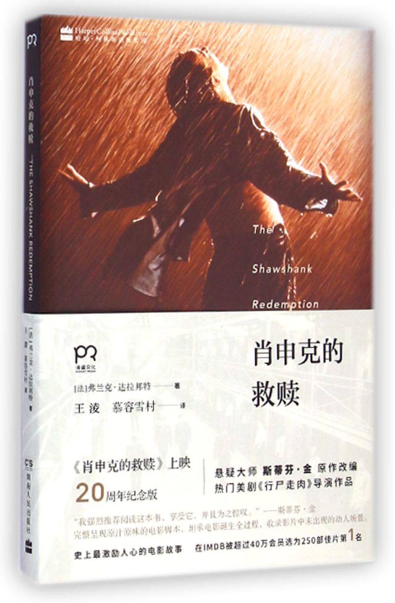 【新华书店直发】肖申克的救赎