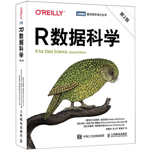 R数据科学