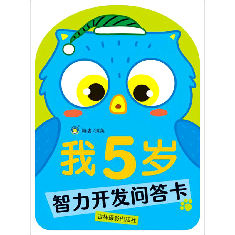 【新华书店直发】我5岁/智力开发问答卡