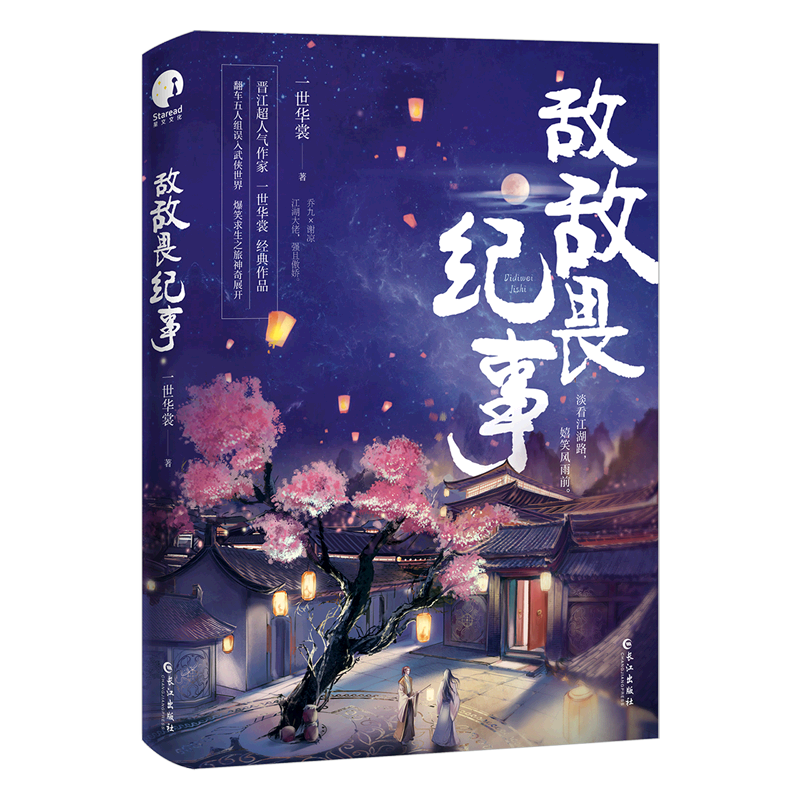 架空、古代情缘、HE、欢喜冤家