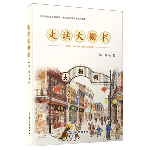 走读大栅栏