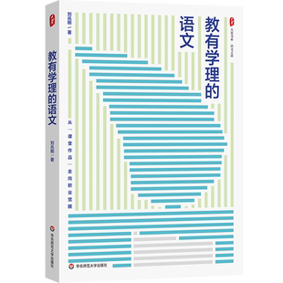 教有学理的语文