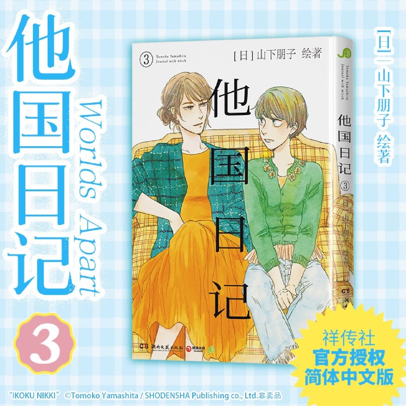 他国日记.3