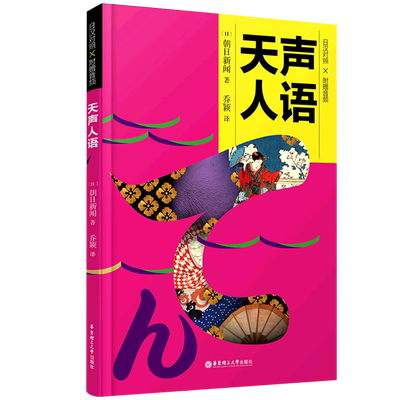 天声人语:附赠音频