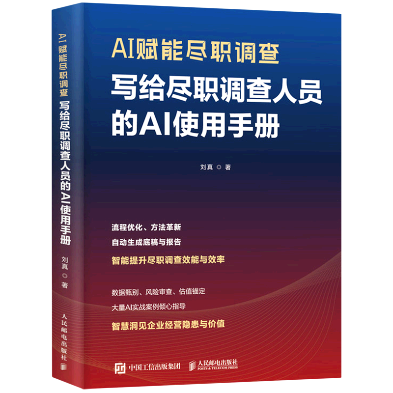 AI赋能尽职调查:写给尽职调查人员的AI使用手册