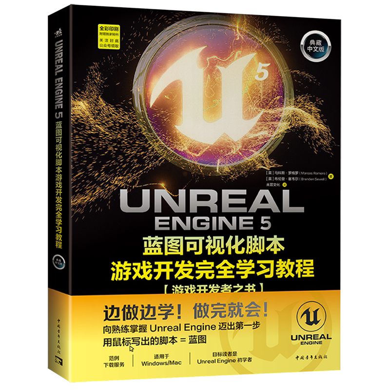 Unreal Engine5蓝图可视化脚本游戏开发完全学习教程