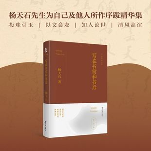 写在书前和书后