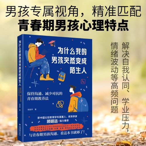 为什么我的男孩突然变成陌生人