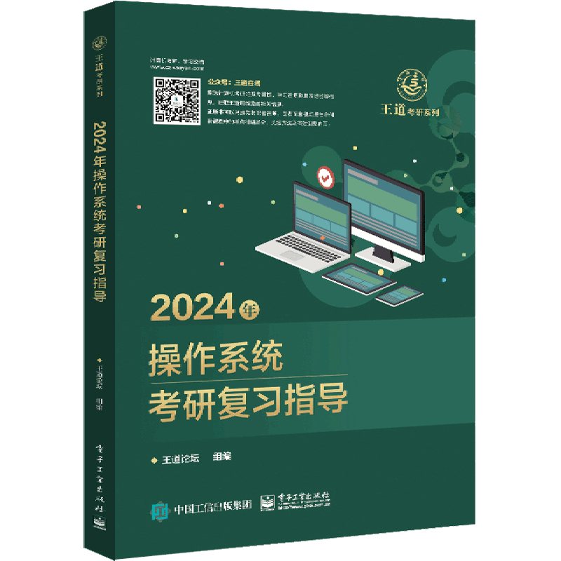 2024年操作系统考研复习指导