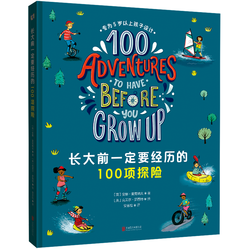 长大前一定要经历的100项探险