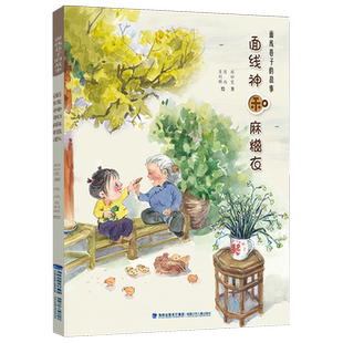 面线神和麻糍衣
