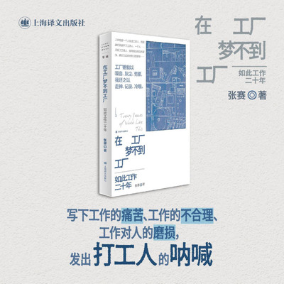 在工厂梦不到工厂