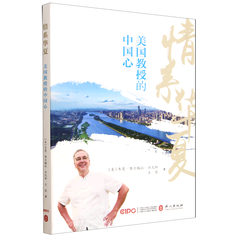 情系华夏:美国教授的中国心,书籍/杂志/报纸,生活百科书籍,淘宝优惠券,粉丝福利购,淘宝优惠卷
