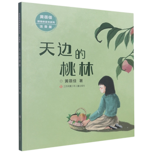 天边的桃林