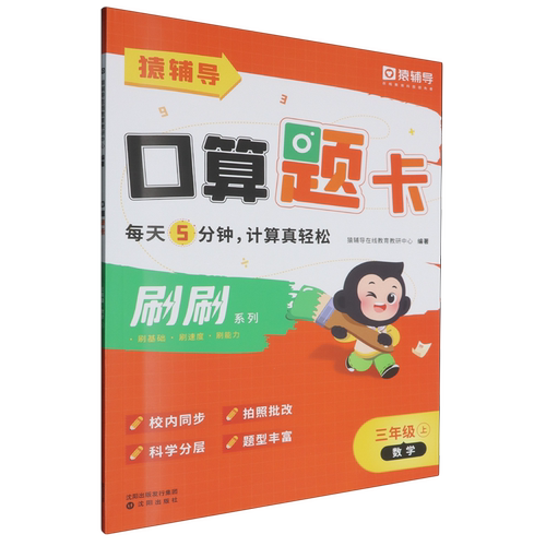 口算题卡.三年级数学上