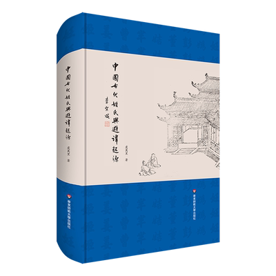 中国古代姓氏与避讳起源