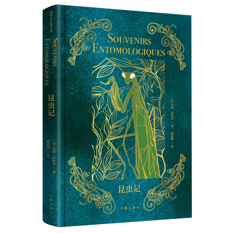 昆虫记