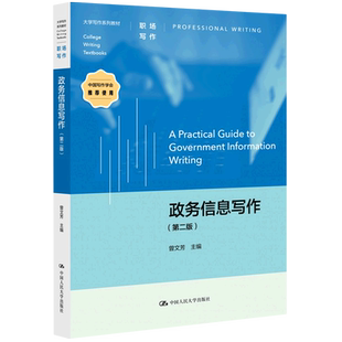 政务信息写作