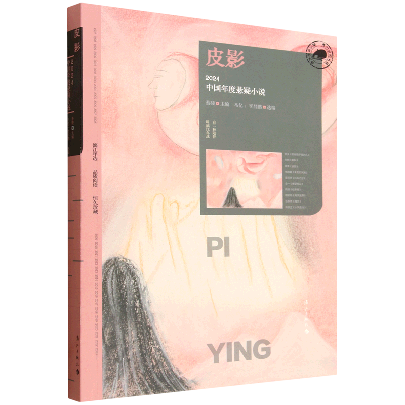 皮影:2024中国年度悬疑小说,书籍/杂志/报纸,侦探推理/恐怖惊悚小说,淘宝优惠券,粉丝福利购,淘宝优惠卷