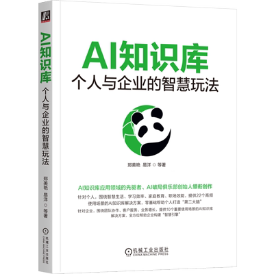AI知识库:个人与企业的智慧玩法