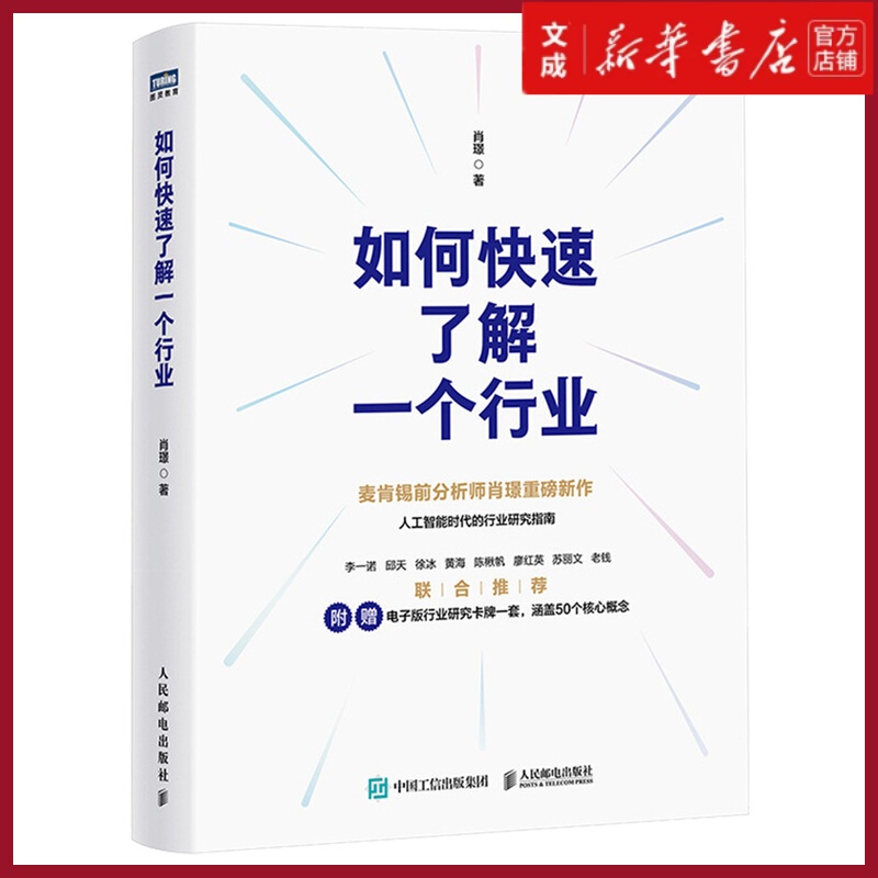 如何快速了解一个行业