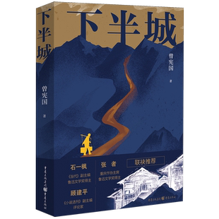 下半城