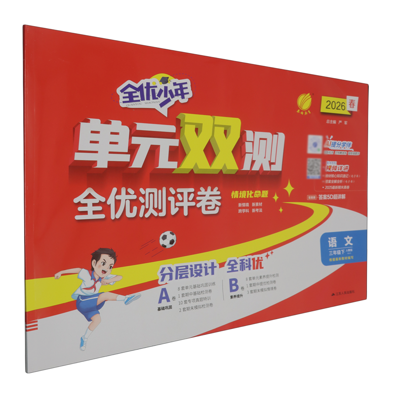 语文(3下人教版RMJY2026春)/单元双测全优测评卷,书籍/杂志/报纸,小学教辅,淘宝优惠券,粉丝福利购,淘宝优惠卷