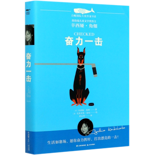 奋力一击/白鲸国际大奖作家书系