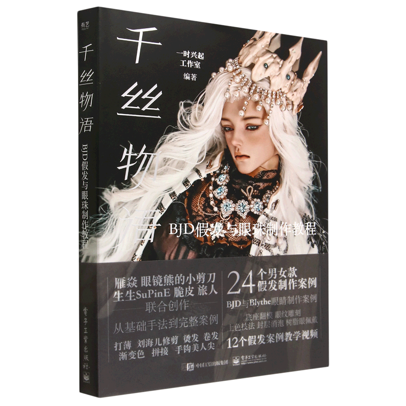 千丝物语(bjd假发与眼珠制作教程)