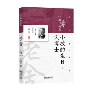 小坡的生日·文博士