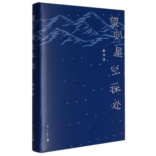 望向星空深处