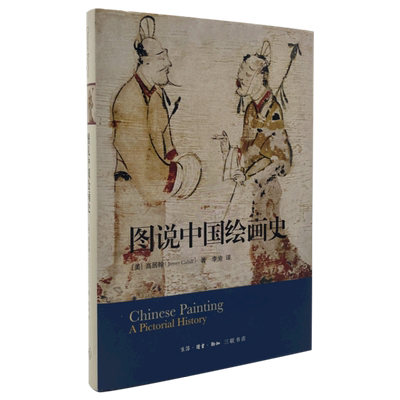 图说中国绘画史