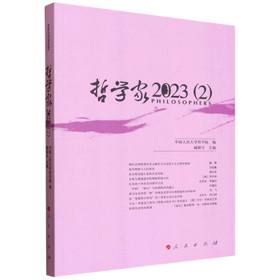 哲学家.2023.2