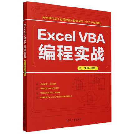 Excel VBA编程实战