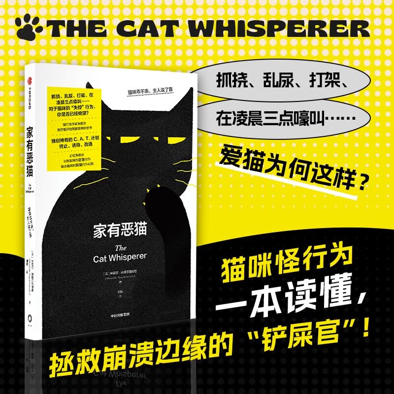 家有恶猫:猫咪乖不乖,主人说了算 米歇尔内格尔施奈德著 “咪姐”20年兽医专业经验 解决猫咪的异常行为问题 新华书店正版图书怎么样,好用不?