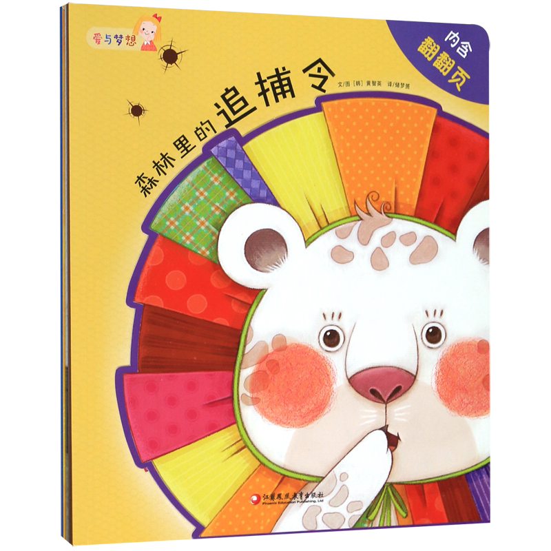 【新华书店直发】爱与梦想(共3册)