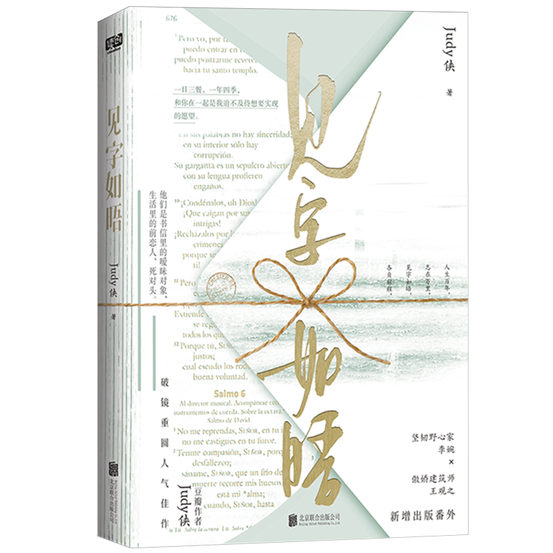 见字如晤