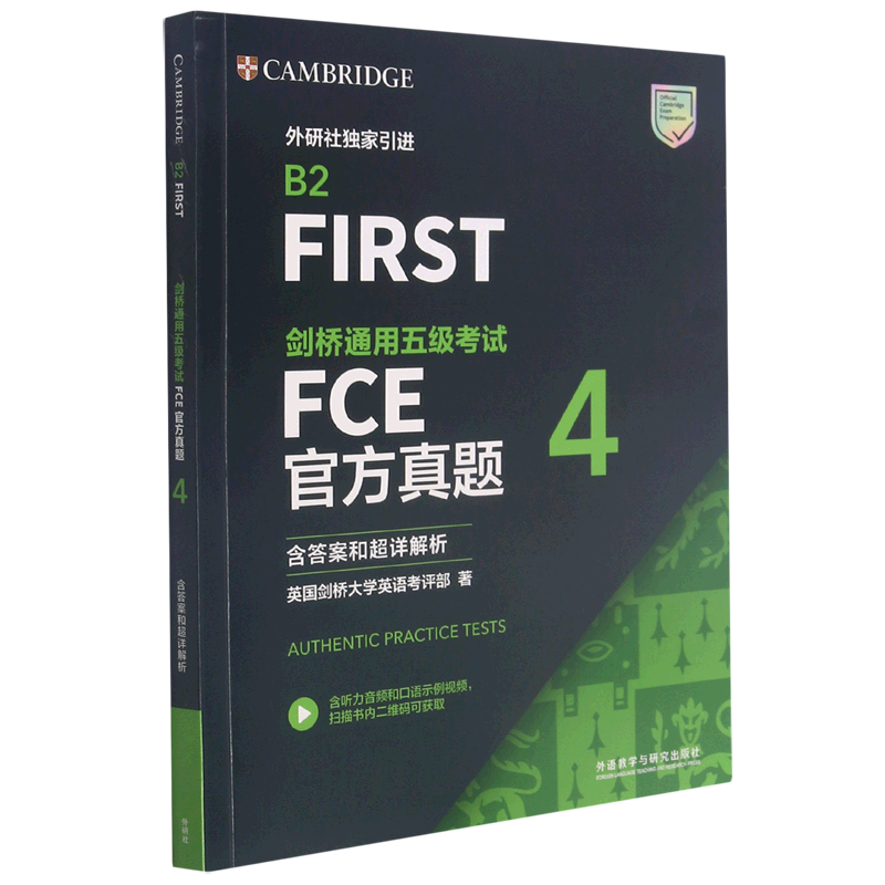 剑桥通用五级考试FCE官方真题.4:含答案和超详解析