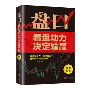 看盘功力决定输赢 盘口 新华书店直发