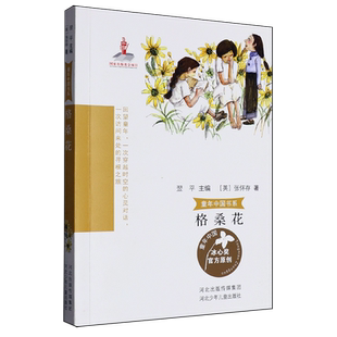 格桑花