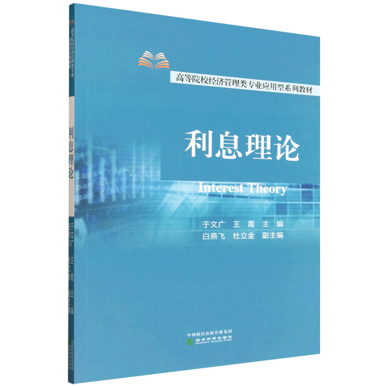 利息理论