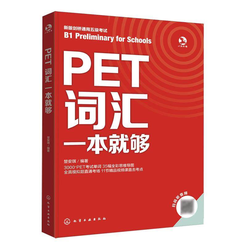 PET词汇一本就够,书籍/杂志/报纸,英语词汇,淘宝优惠券,粉丝福利购,淘宝优惠卷