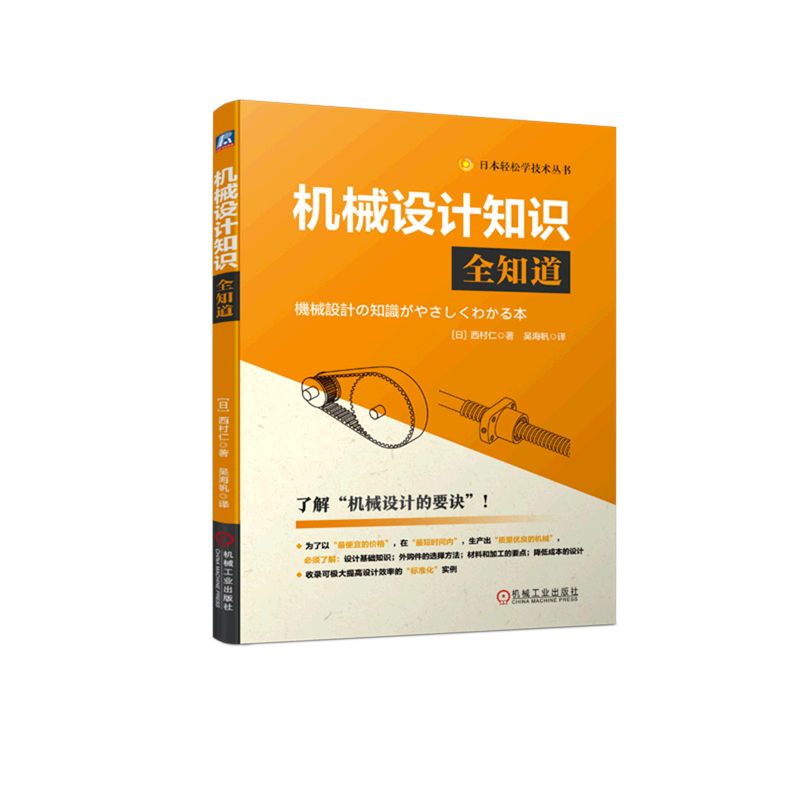 机械设计知识全知道