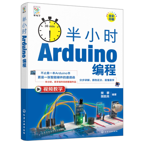 半小时Arduino编程