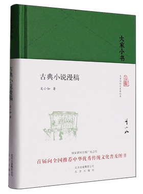 古典小说漫稿
