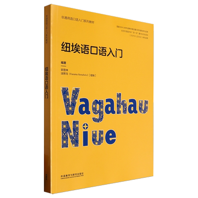 纽埃语口语入门