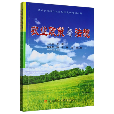 农业政策与法规