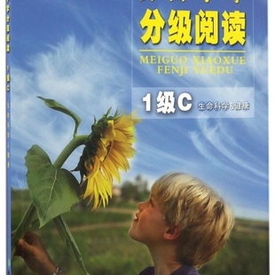 美国小学分级阅读 1级C生命科学&健康本册适用于小学中段学生