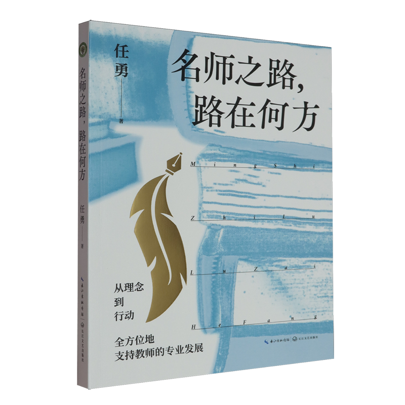 名师之路,路在何方